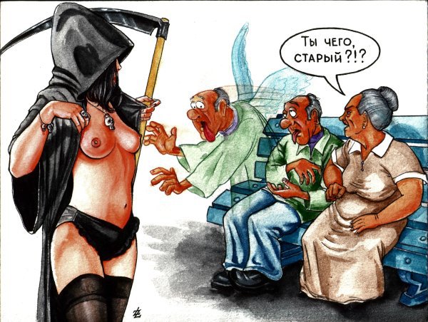 Карикатура "Секс на дорожку", Евгений Лебедев