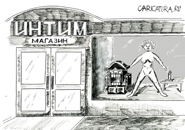 Карикатура "Каждому свое", Олег Малянов