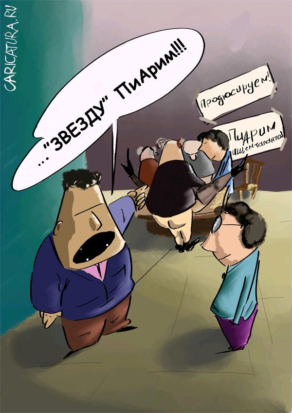 Карикатура "Пиарщики", Олег Малянов