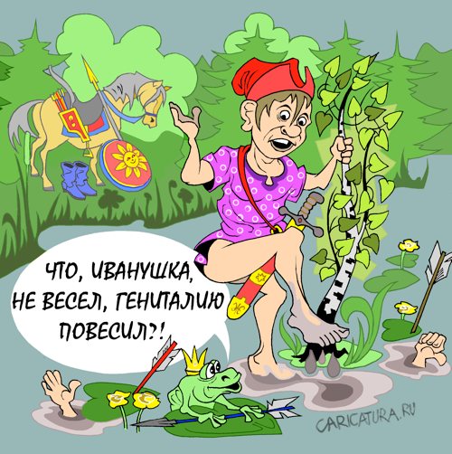 Карикатура "И сказала она человеческим голосом...", Виталий Маслов