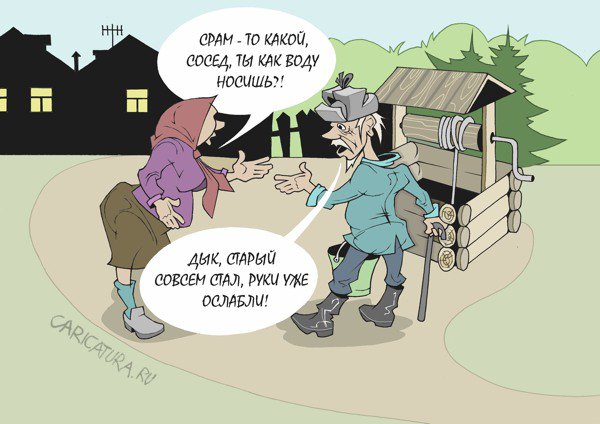 Карикатура "Старость - не радость", Виталий Маслов