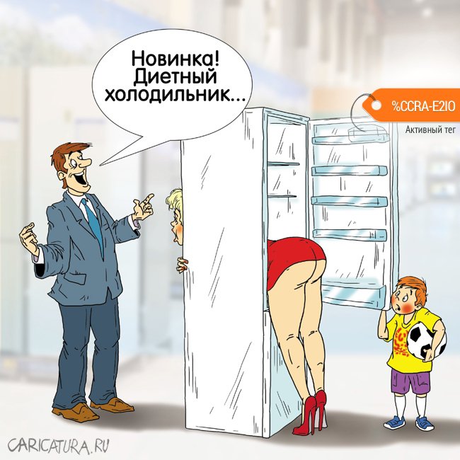 Карикатура "Диета – всегда шок!", Александр Ермолович
