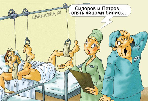Карикатура "Травматология (ежегодная Пасхальная)", Александр Ермолович