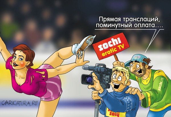Карикатура "Зимняя ", Александр Ермолович