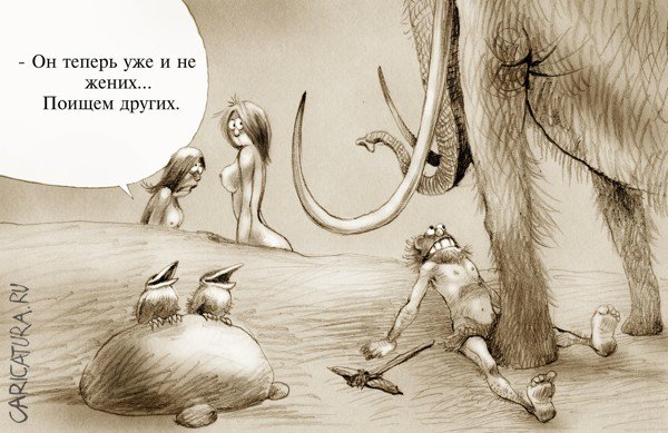 Карикатура "Профнепригодность", Александр Попов