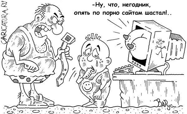 Карикатура "Порно", Руслан Валитов