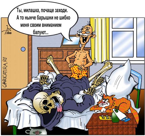 Карикатура "Визит смерти", Александр Зоткин