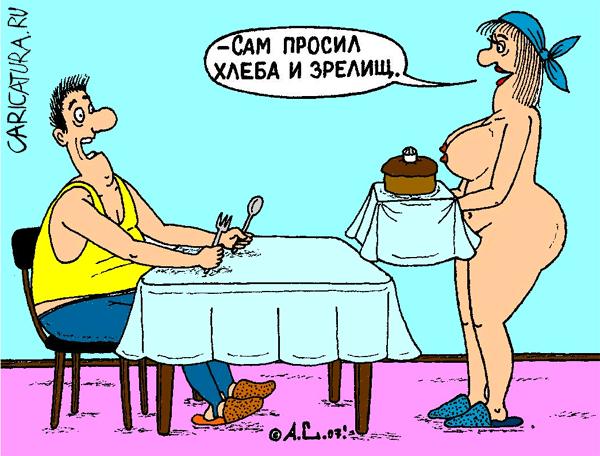 Карикатура "Хлеба и зрелищ", Александр Саламатин