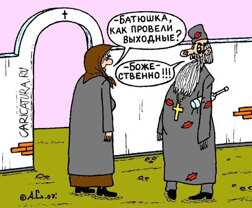 Карикатура "Хороший выходной", Александр Саламатин