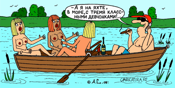 Карикатура "Отдых", Александр Саламатин