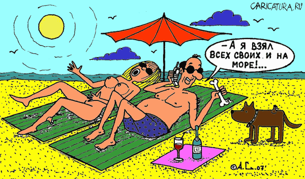 Карикатура "Семьей на море", Александр Саламатин