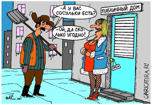 Карикатура "Сосульки", Александр Саламатин