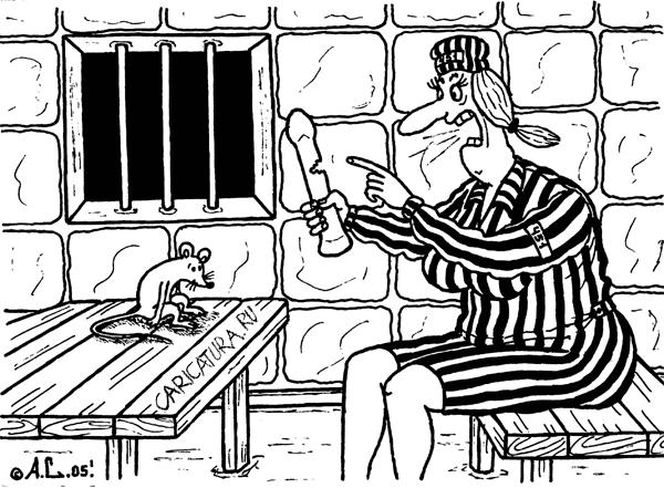Карикатура "Тюремная мышь", Александр Саламатин