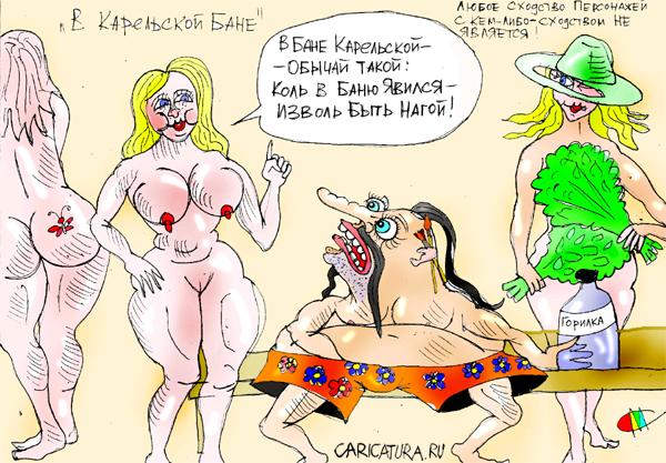 Карикатура "В бане карельской", Марат Самсонов