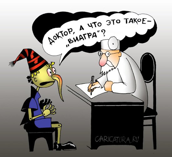 Карикатура "Виагра", Александр Шабунов