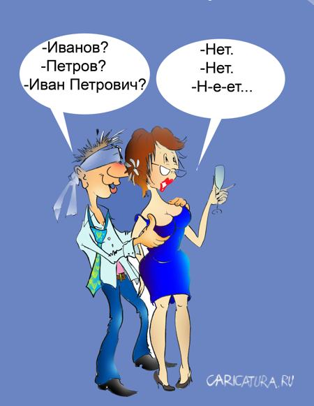 Карикатура "Вечеринка", Александр Шауров