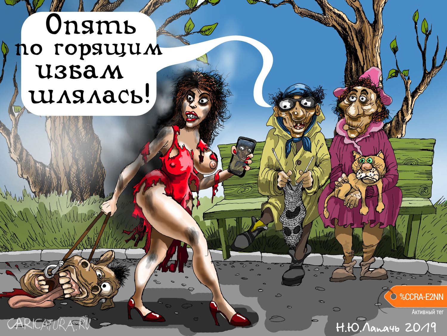 Карикатура "Вредные привычки", Теплый Телогрей