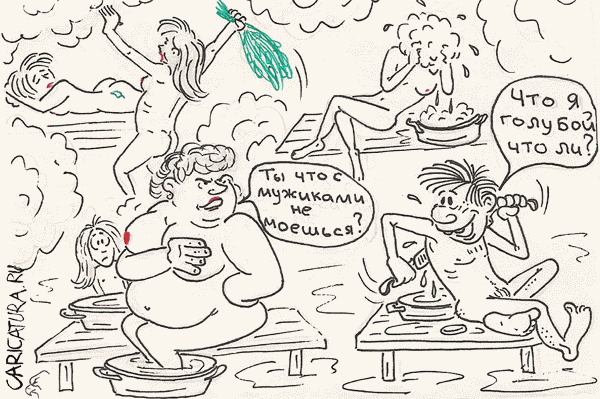 Карикатура "Баня", Вадим Коршун