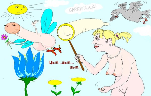 Карикатура "Охотница до бабочек", Андрей Векшин