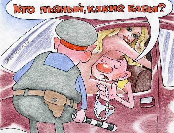 Карикатура "Кто пьяный?", Александр Воробьев