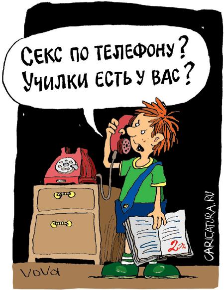 Карикатура "Училку хочу", Владимир Иванов