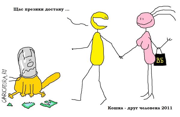 Карикатура "Кошка - друг человека", Вовка Батлов