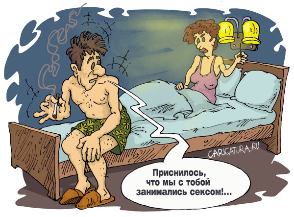 Карикатура "Приснится же..!", Михаил Жилкин