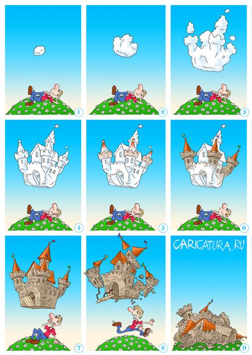 Комикс "Воздушный замок", Андрей Саенко
