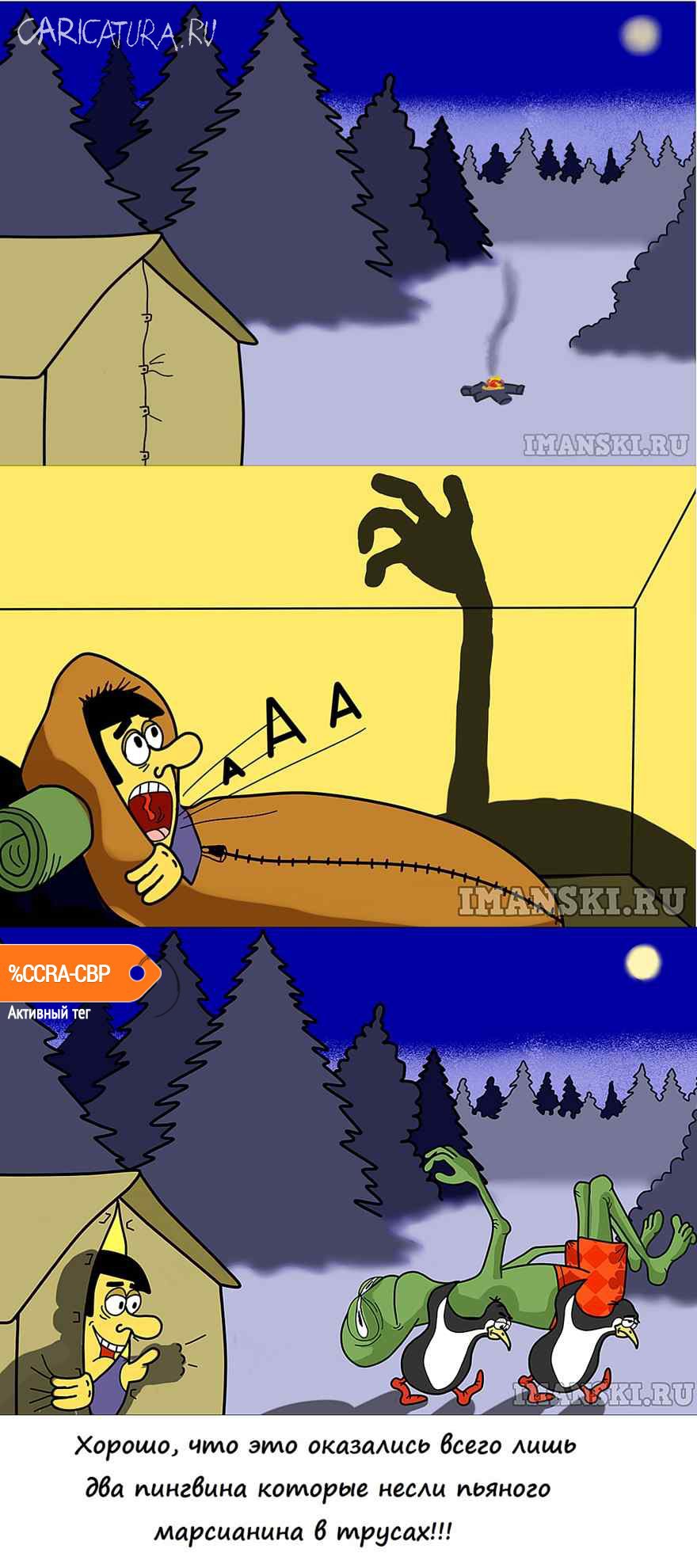 Комикс "Черная-черная рука в темно-темном лесу", Игорь Иманский