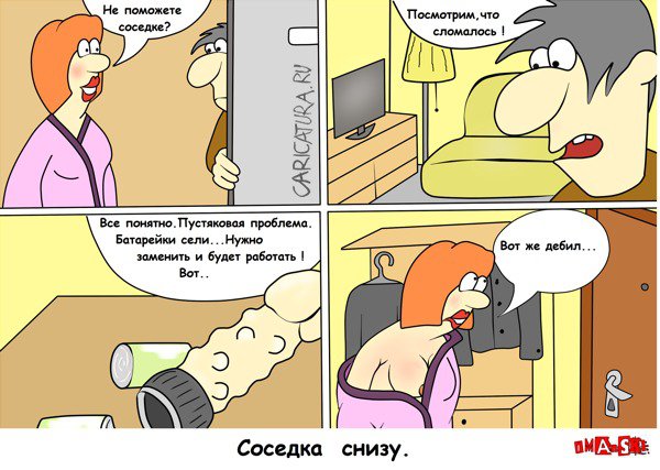 Комикс "Соседка сверху", Игорь Иманский