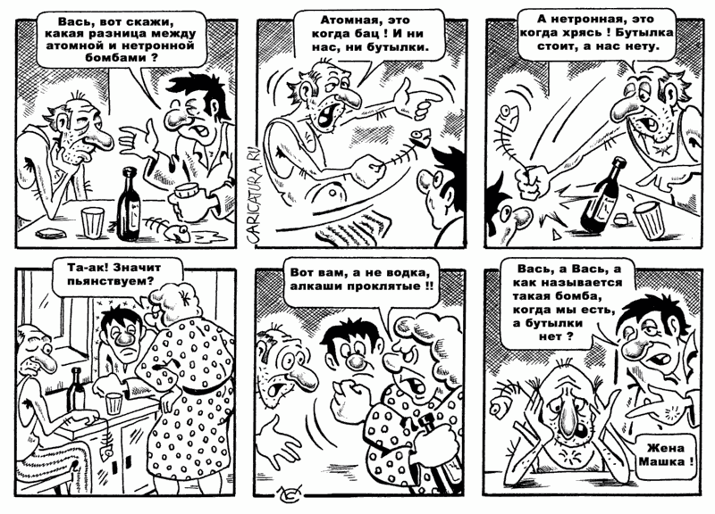 Комикс "Бомба - жена Машка", Сергей Комаров