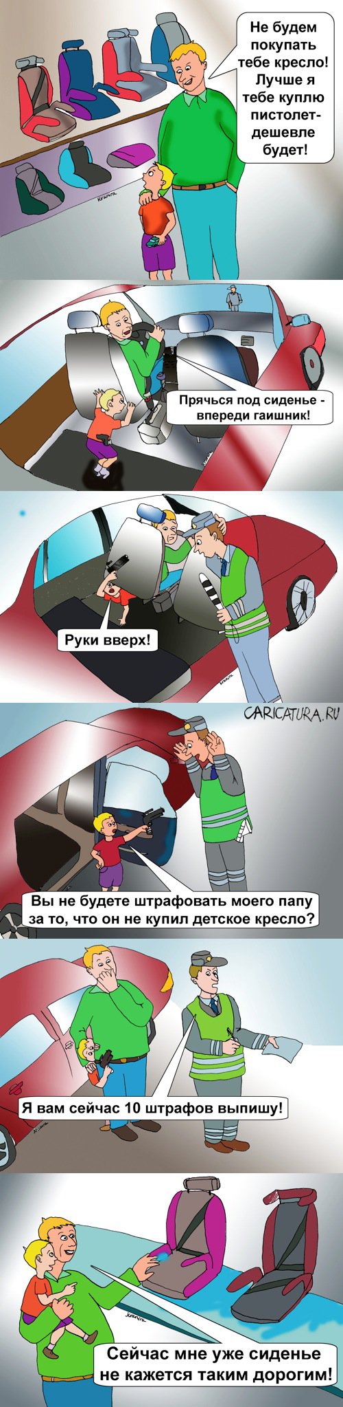Комикс "Детские автомобильные кресла", Ирина Кран