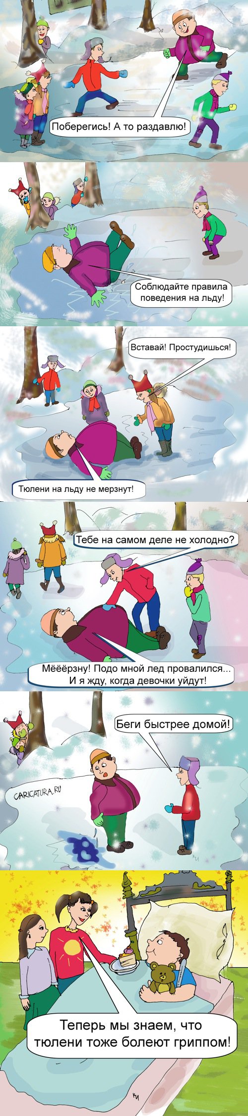 Комикс "Толстый мальчик на льду", Ирина Кран