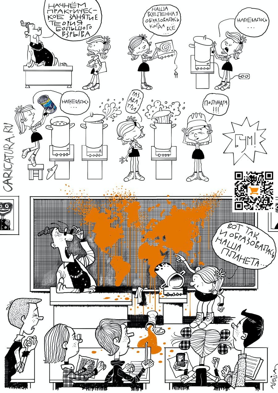 Комикс "Теория большого взрыва. Практическая работа", Андрей Селиванов