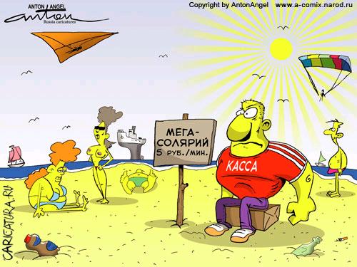 Карикатура "Мега-солярий", Антон Ангел