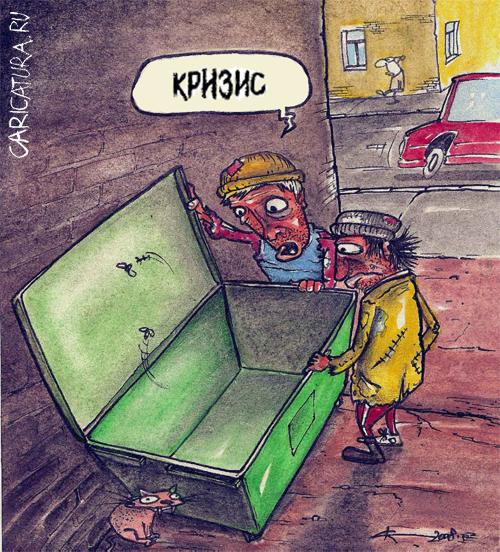 Карикатура "Кризис...", Kristaps Auzenbergs