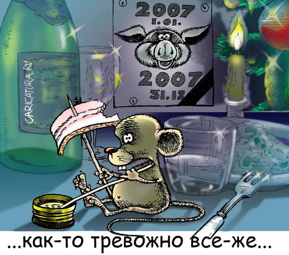 Карикатура "Год мыши", Константин Сикорский