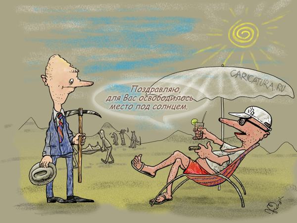 Карикатура "Место под солнцем", Константин Сикорский