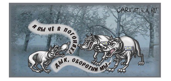 Карикатура "Оборотни в погонах", Константин Сикорский