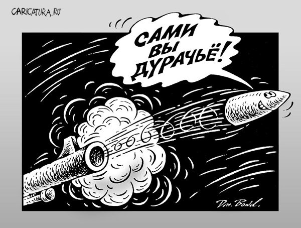 Карикатура "Дура", Дмитрий Бондаренко