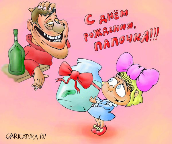 Карикатура "С Днем Рождения: Похмелье", Дмитрий Луханин