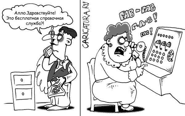 Карикатура "Телефонный этикет", Мурат Дильманов