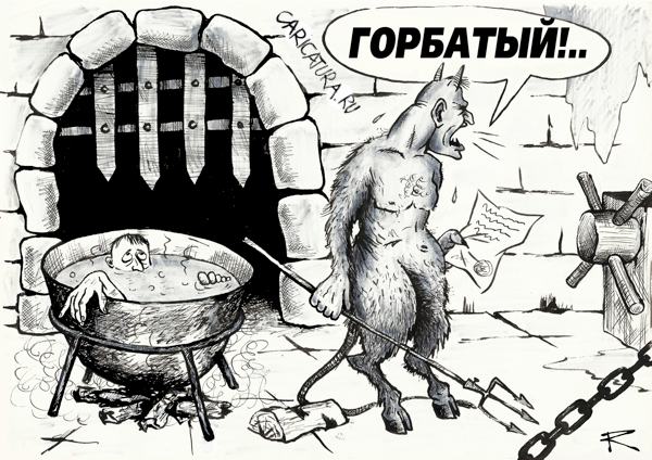 Карикатура "Расплата", Кирилл Городецкий