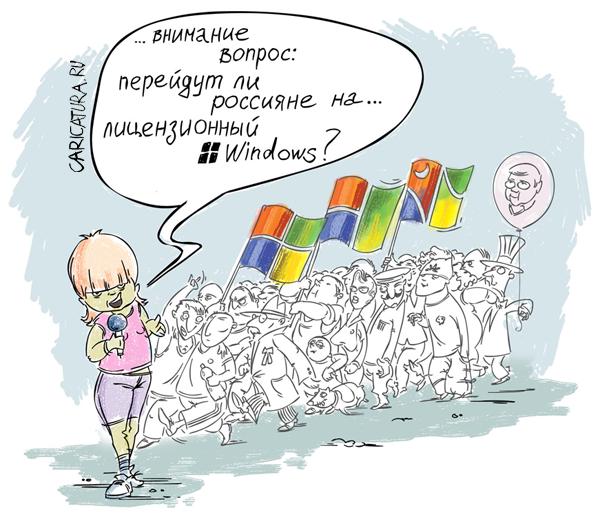 Карикатура "Переход на Windows", Дмитрий Матвеенко