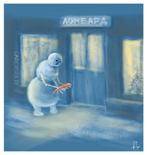 Карикатура "Ломбард", Дмитрий Пальцев
