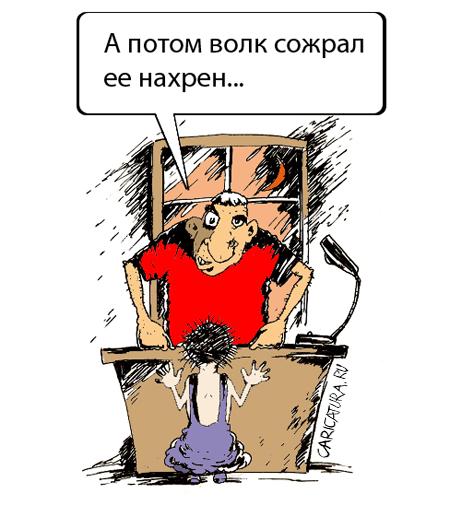 Карикатура "Сказочка от папы", Дмитрий Пальцев