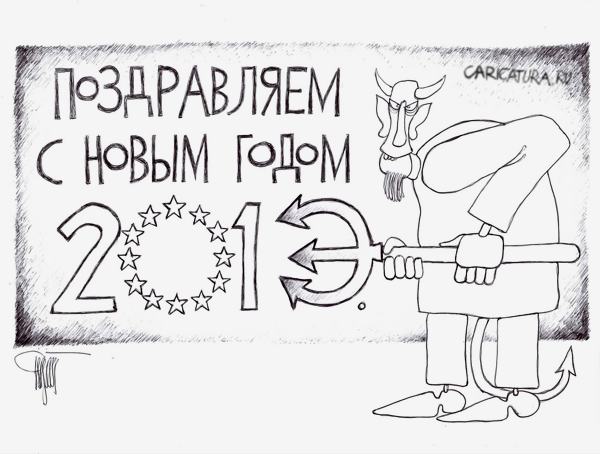 Карикатура "Поздравляем с Новым годом", Желько Пилипович