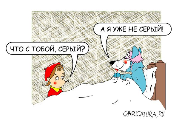 Карикатура "Не серый...", Антон Мостовой