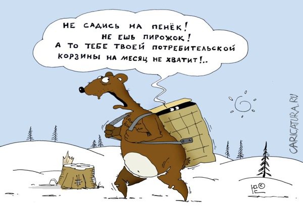 Карикатура "Потребительская корзинка", Юрий Саенков