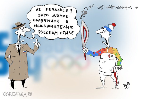 Карикатура "В русском стиле", Юрий Саенков